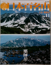 日本百名山　No.11　2004年4/8号