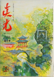 THE MAHIKARI186 6月号