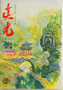 THE MAHIKARI186 6月号