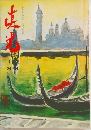 真光　179　8月
