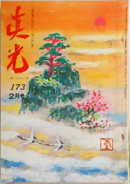 THE MAHIKARI173 2月号