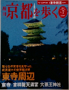 京都を歩く　No.7
