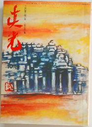 the maharaki 193 10月号