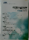 経営行動科学　平成25年8月号　第26巻 第2号