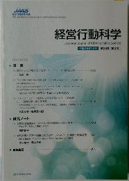 経営行動科学平成25年12月号 第26巻 第3号