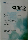 経営行動科学平成25年12月号 第26巻 第3号