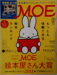 月刊モエ　MOE　2月号