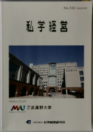 私学経営　no.565