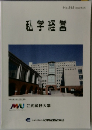 私学経営　no.565