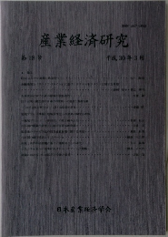 産業経済研究