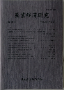 産業経済研究