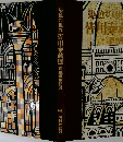 染色の世界 皆川泰蔵展 西独帰朝記念　1981