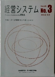 経営システムNo.3　2015　10