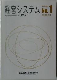 経営システム　No.1　Vol.28　2018年7月号