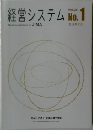 経営システム　No.1　Vol.28　2018年7月号