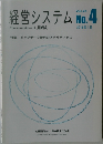 経営システム　No.4　Vol.23　2014年1月号