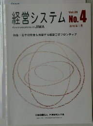 経営システム　2016　1　No.4