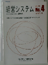経営システム　2016　1　No.4