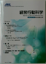 行動科学学会　