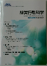 行動科学学会　