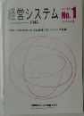 経営システム　No.1　Vol.24　2014年4月号