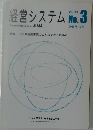 経営システム　No.3　Vol.23　2013年10月号