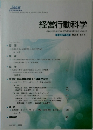 経営行動科学　