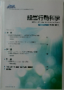 経営行動科学　平成29年8月 第30巻 第2号