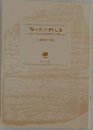 「量子論」を楽しむ本　