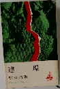 連環