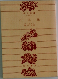 どん底
