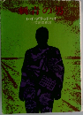 刺青の男 (1960年）