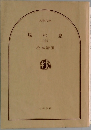 風の息　中