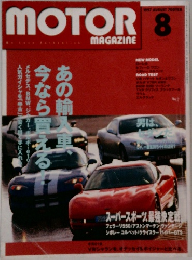 MOTOR　MAGAZINE　1997年8月号