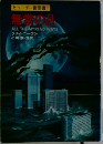 無常の月