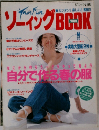 ソーイングBOOK　’94春号
