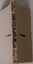 日本だけがなぜ強いか