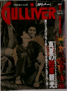 GULLIVER　1990年9月号