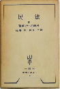 民法III　親族法・相続法