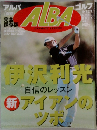 ALBA Golf アルバ ゴルフ 新 アイアンのツボ