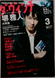ダ・ヴィンチ 2010年 03月号