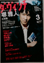 ダ・ヴィンチ 2010年 03月号