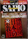 サピオ　早春合併特大号　現代日本には坂本龍馬が必要だ