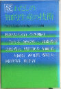 続 わたしの 知的生産の技術
