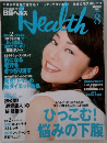 日経ヘルス Health　2005年8月号