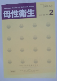 母性衛生  2009年7月号