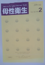 母性衛生  2009年7月号