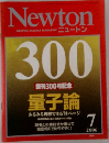 Newton 　2006年7月号