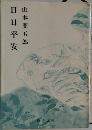 日日平安