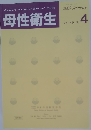 母性衛生2009年4月号